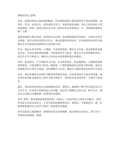 高中成绩下降保证书