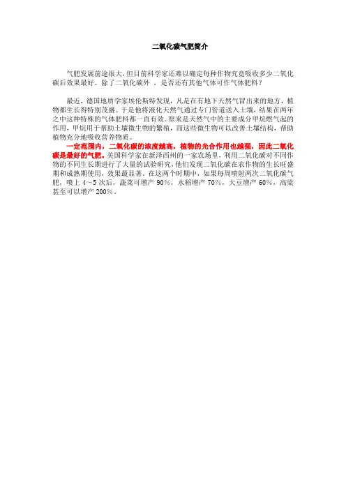 吊挂式二氧化碳气肥简介