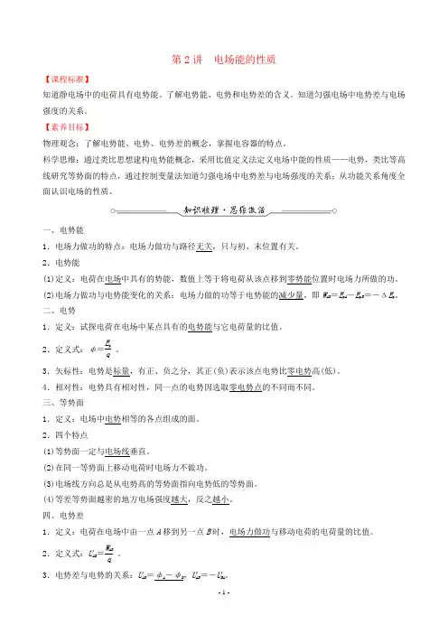 2023年人教版高中物理复习第七章第2讲电场能的性质