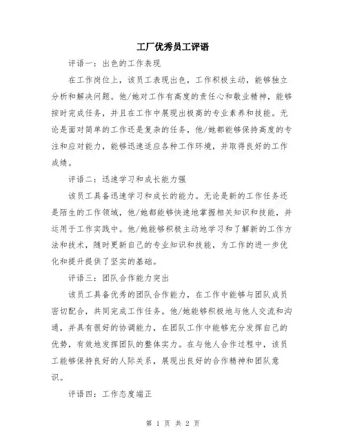 工厂优秀员工评语
