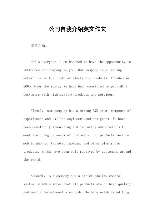 公司自我介绍英文作文