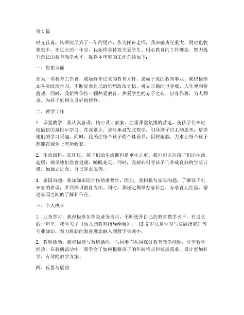 托班老师年度个人总结(3篇)