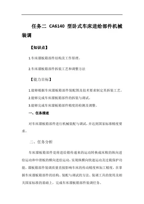 任务三 CA6140型卧式车床溜板箱部件机械装调