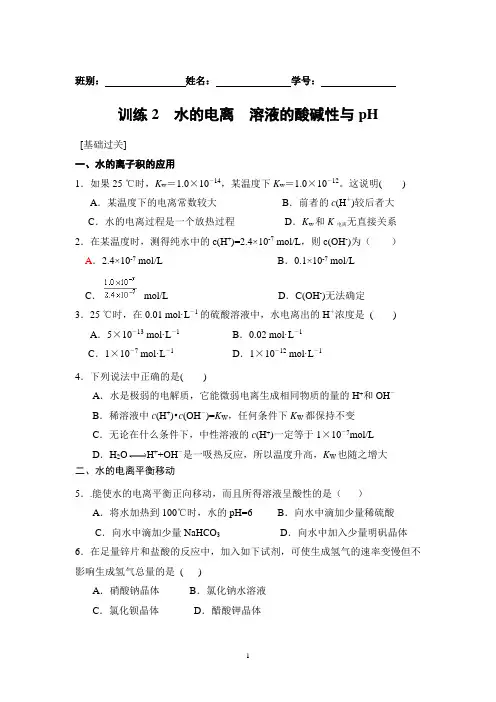 水的电离_溶液的酸碱性与pH习题