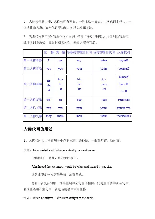 人称代词物主代词反身代词及名词所有格的用法