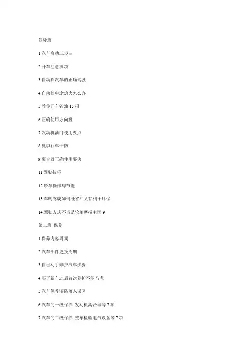 汽车保养修理基础知识大全