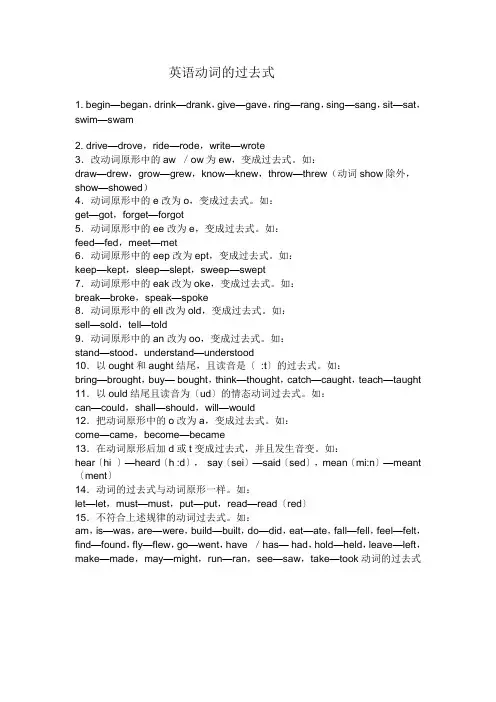英语动词的过去式