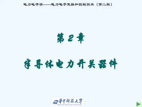电力电子变换和控制技术