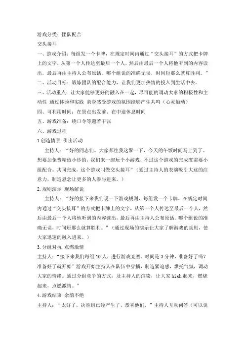 交头接耳