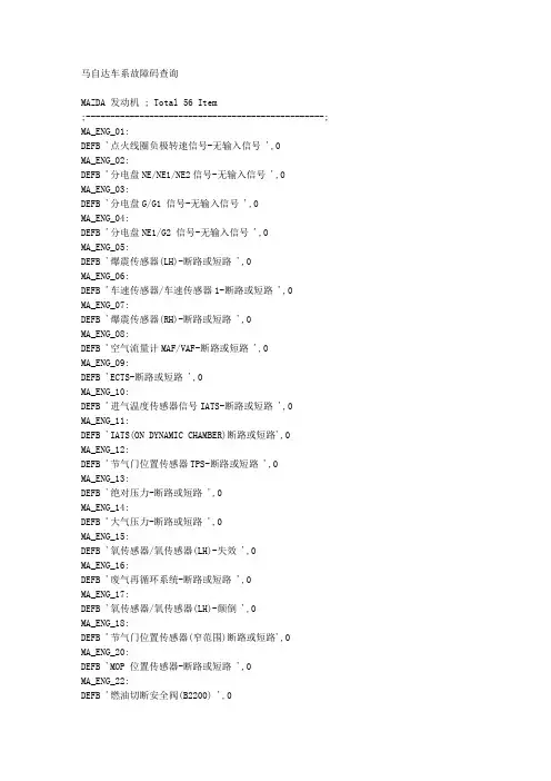 马自达车系故障码查询