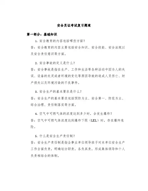安全员证考试复习题道