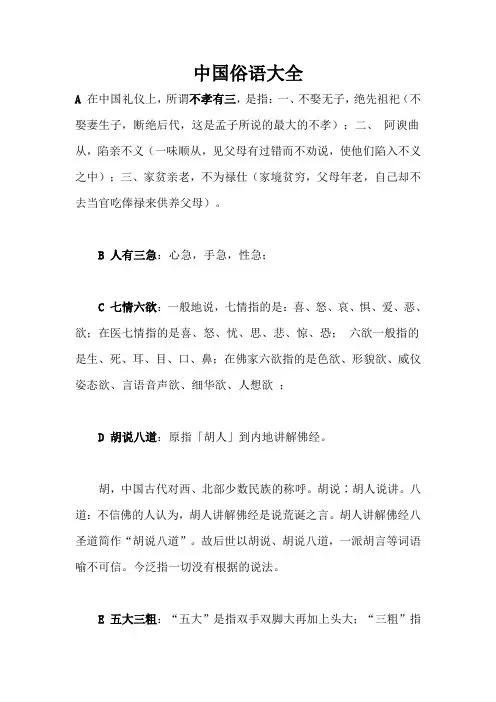 中国俗语大全