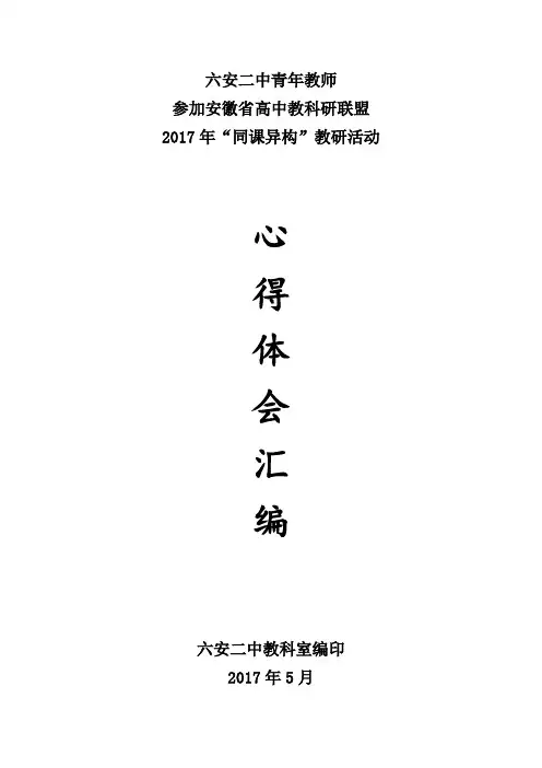 六安二中青年教师