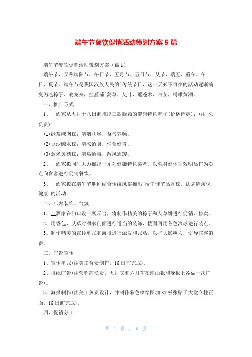 端午节餐饮促销活动策划方案5篇