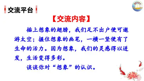 部编三下习作奇妙的想象ppt课件