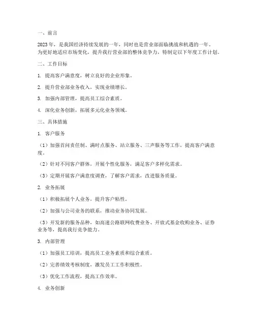 营业部年工作计划