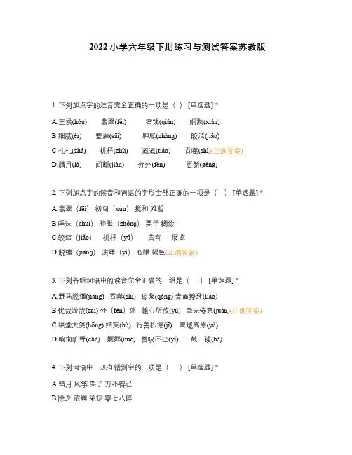2022小学六年级下册练习与测试答案苏教版