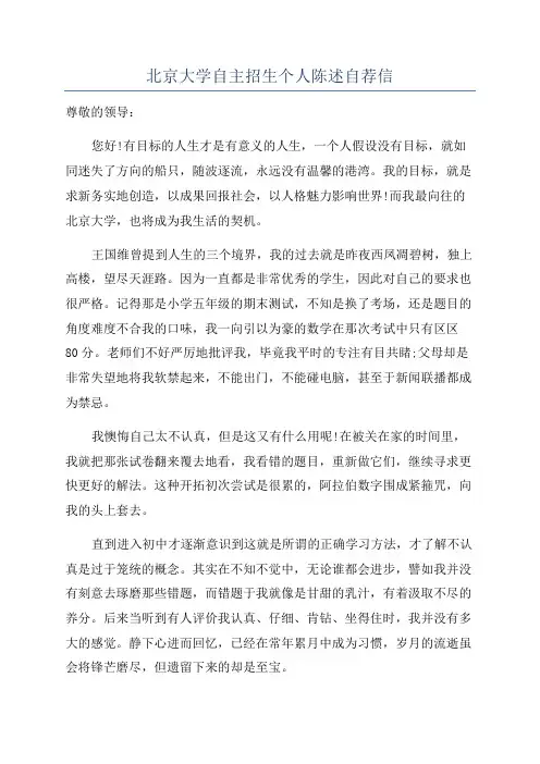 北京大学自主招生个人陈述自荐信