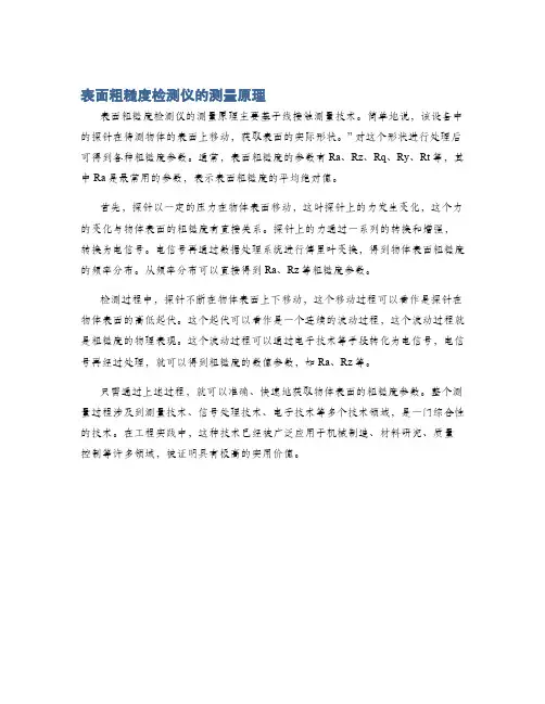 表面粗糙度检测仪的测量原理