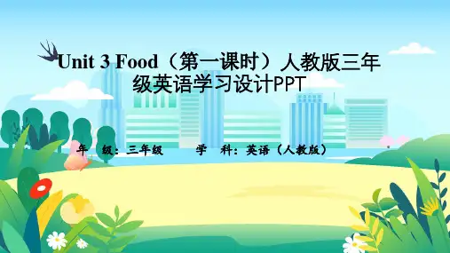 Unit 3 Food(第一课时)人教版三年级英语学习设计PPT