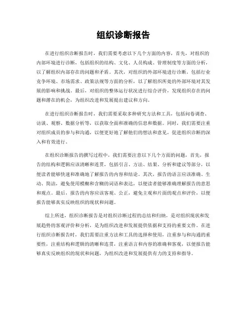 组织诊断报告