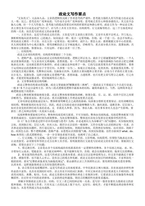 政论文策论文写作要点
