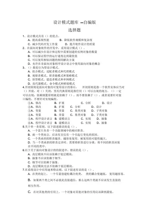 设计模式考点