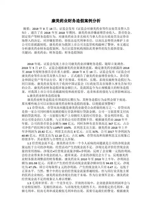 康美药业财务造假案例分析
