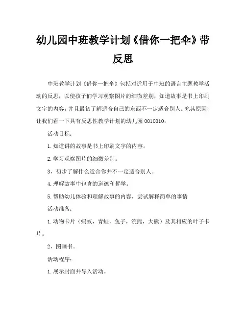 幼儿园中班教案《借你一把伞》含反思