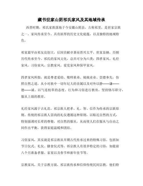 藏书世家山阴祁氏家风及其地域传承