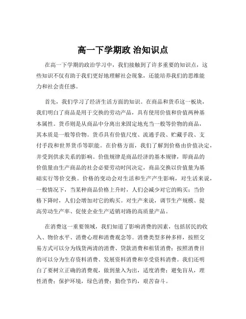 高一下学期政 治知识点