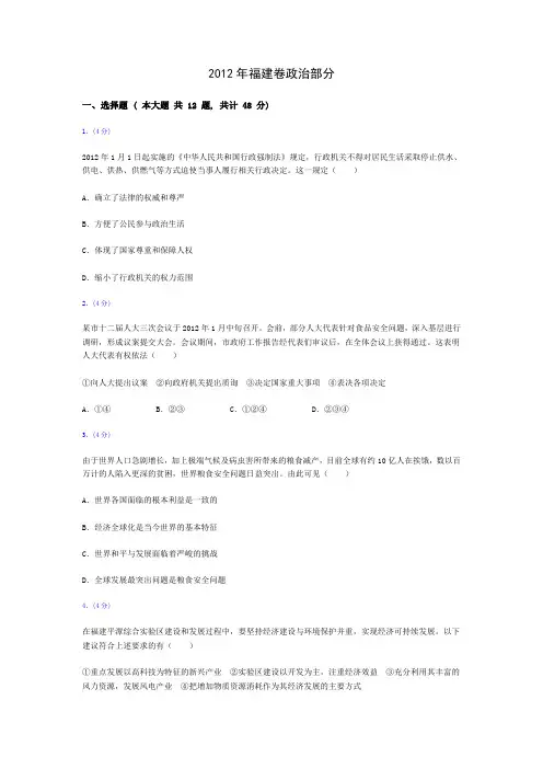 2012年福建卷政治部分