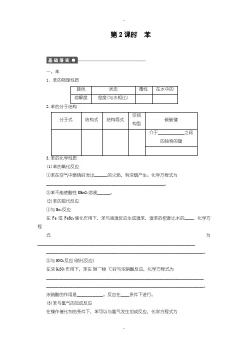 2019-2020年人教版高中化学必修2课时作业 第三章 第二节 第2课时含答案