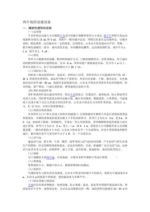 肉牛场的设施设备