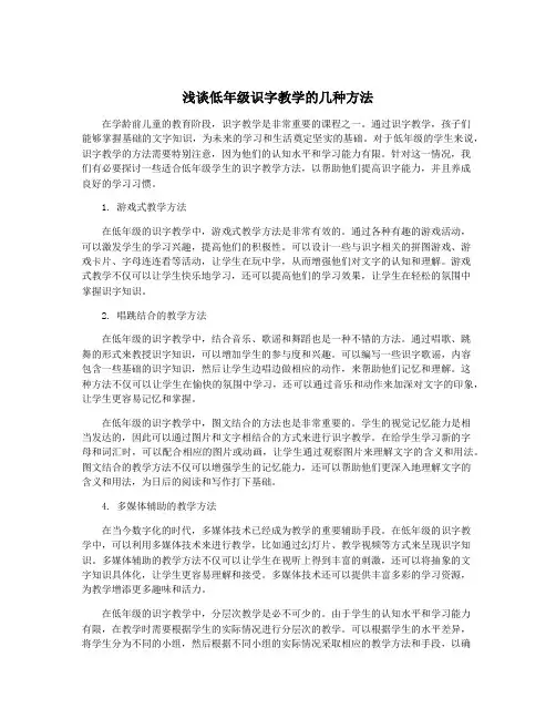 浅谈低年级识字教学的几种方法