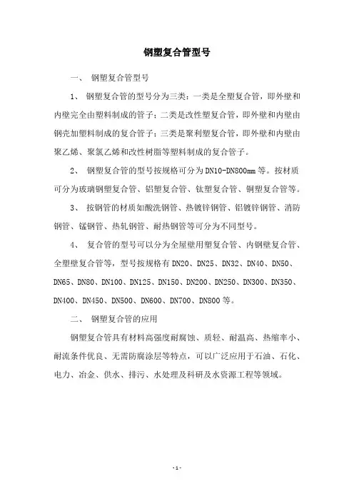 钢塑复合管型号