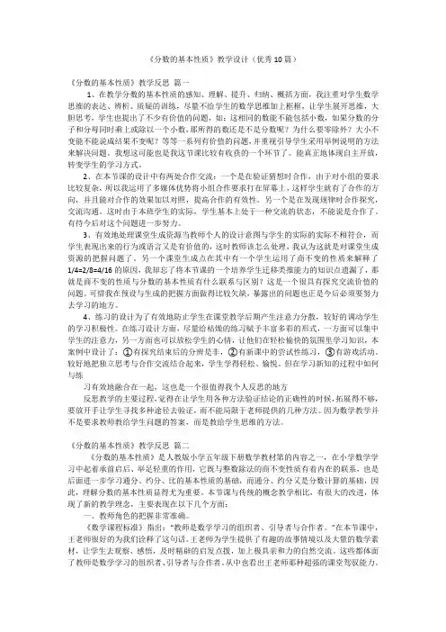 《分数的基本性质》教学设计(优秀10篇)