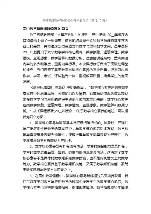 高中数学新课标解读心得体会范文（精选15篇）