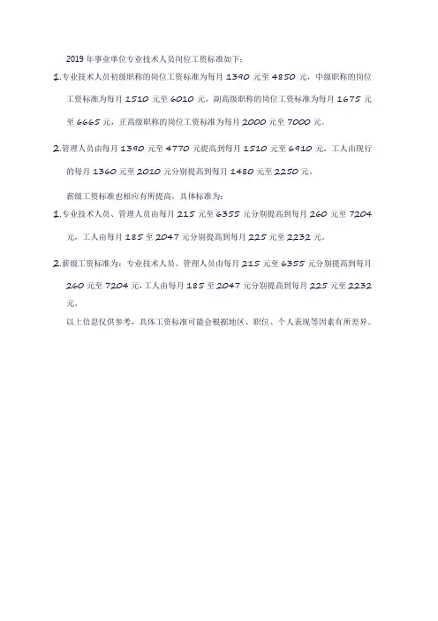 专业技术人员工资标准表2019