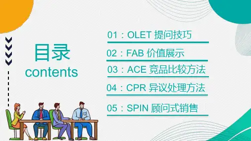卡通风企业销售话术及技巧培训完整内容PPT演示课件