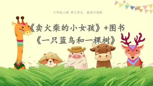 《卖火柴的小女孩》ppt优质课件部编版小学语文1