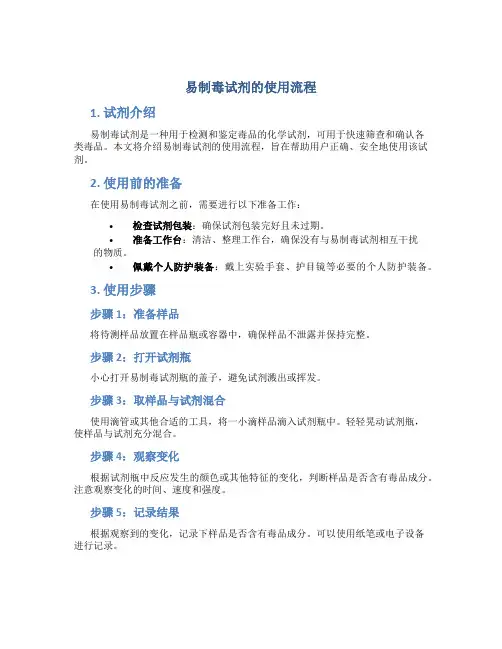 易制毒试剂的使用流程