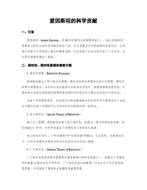 爱因斯坦的科学贡献