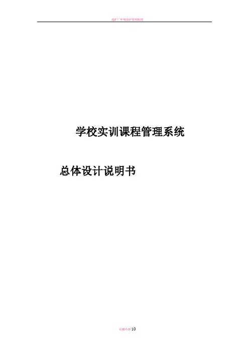 选课管理系统总体设计说明书