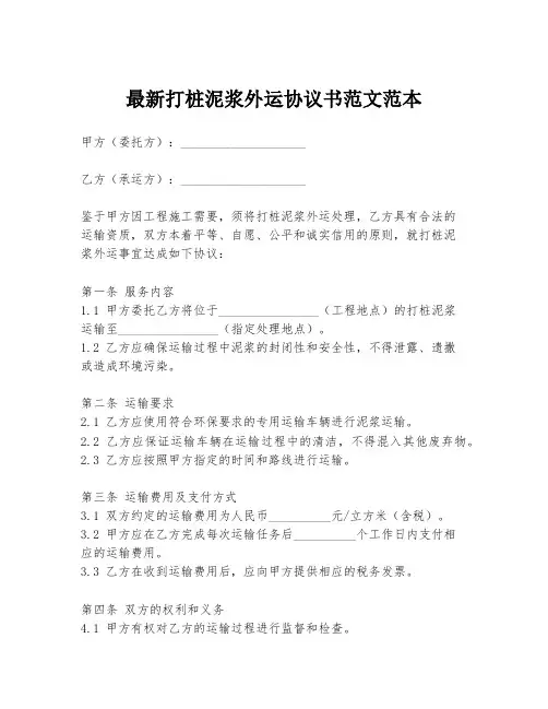 最新打桩泥浆外运协议书范文范本