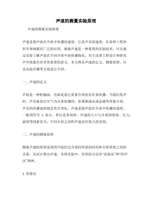 声速的测量实验原理