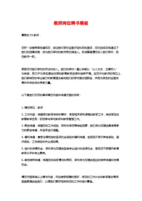 教师岗位聘书模板