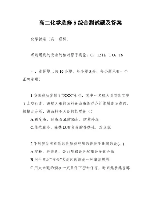 高二化学选修5综合测试题及答案