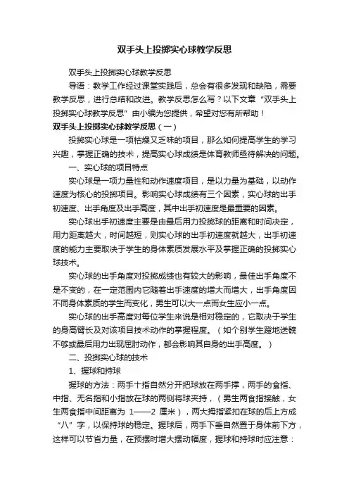 双手头上投掷实心球教学反思