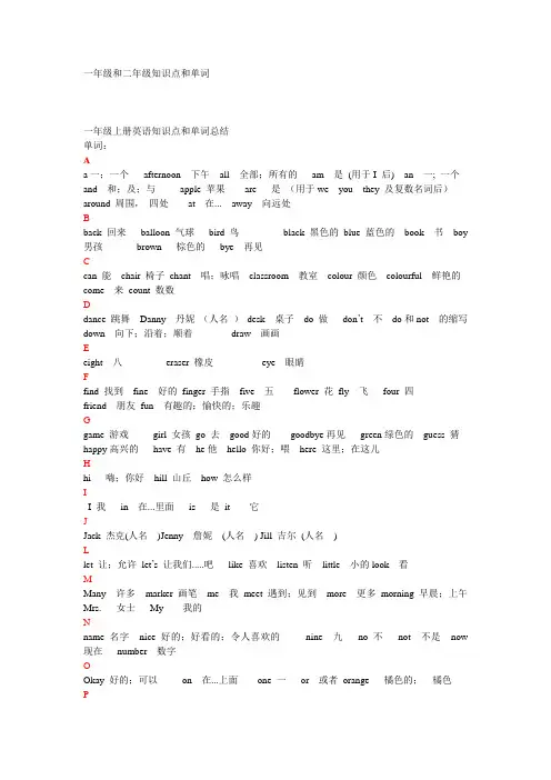 一年级和二年级知识点和单词